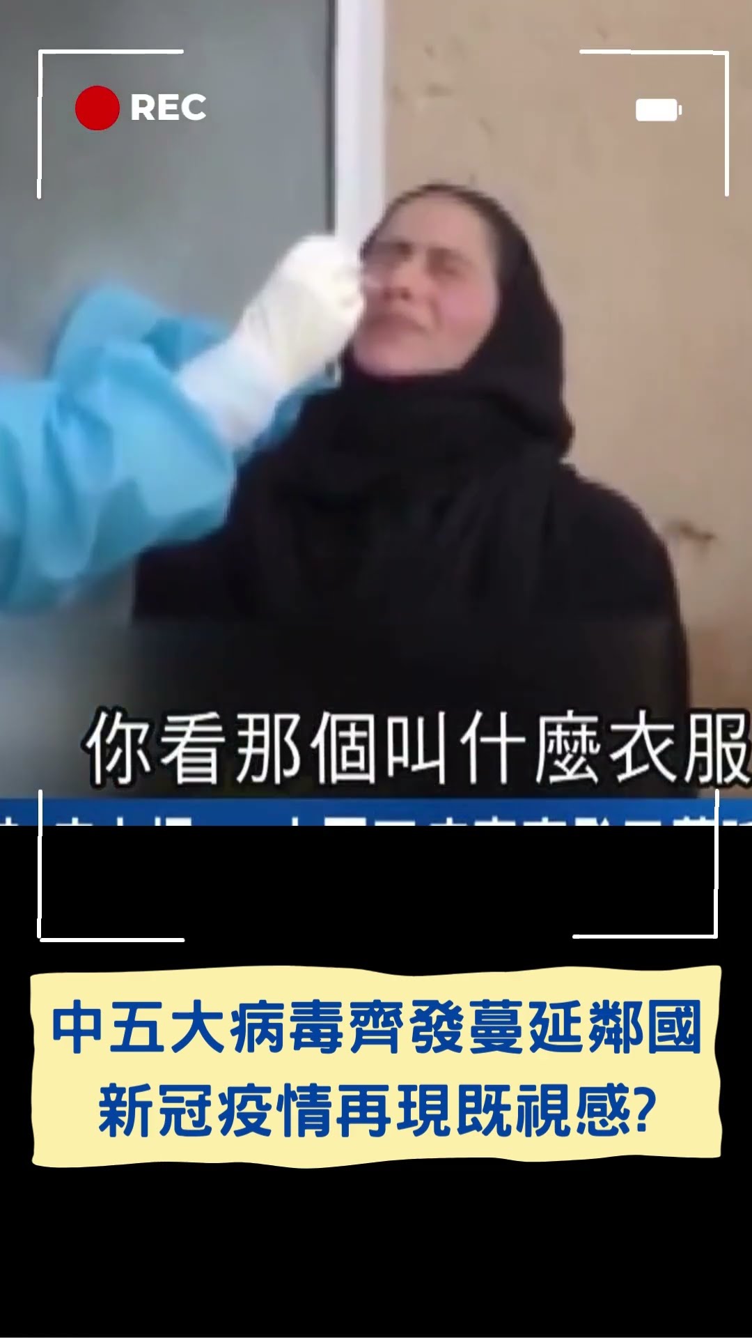 中國五病毒齊發已蔓延鄰國 民憂心新冠再現! 不只看病連火葬場都要排隊?|20250112|#shorts #三立新聞 #三立live新聞